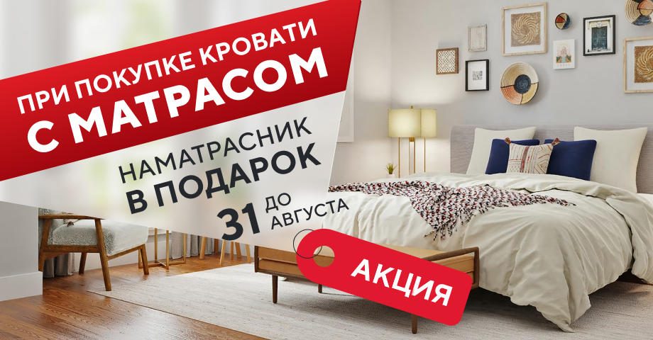Матрас